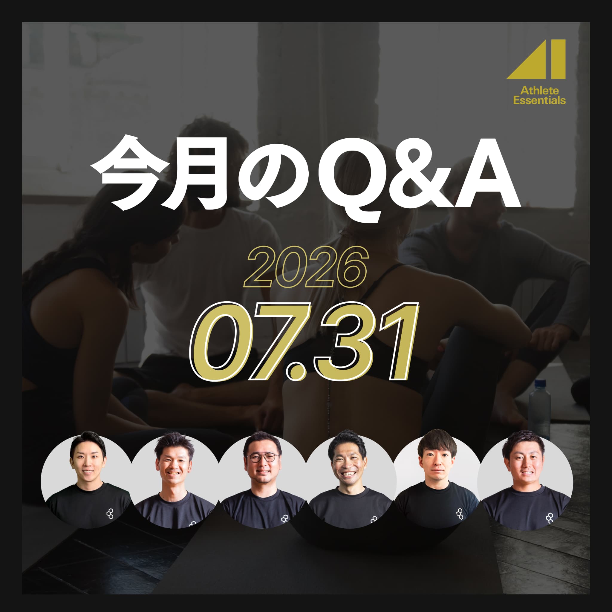 7月分_今月のQ&Aのサムネイル