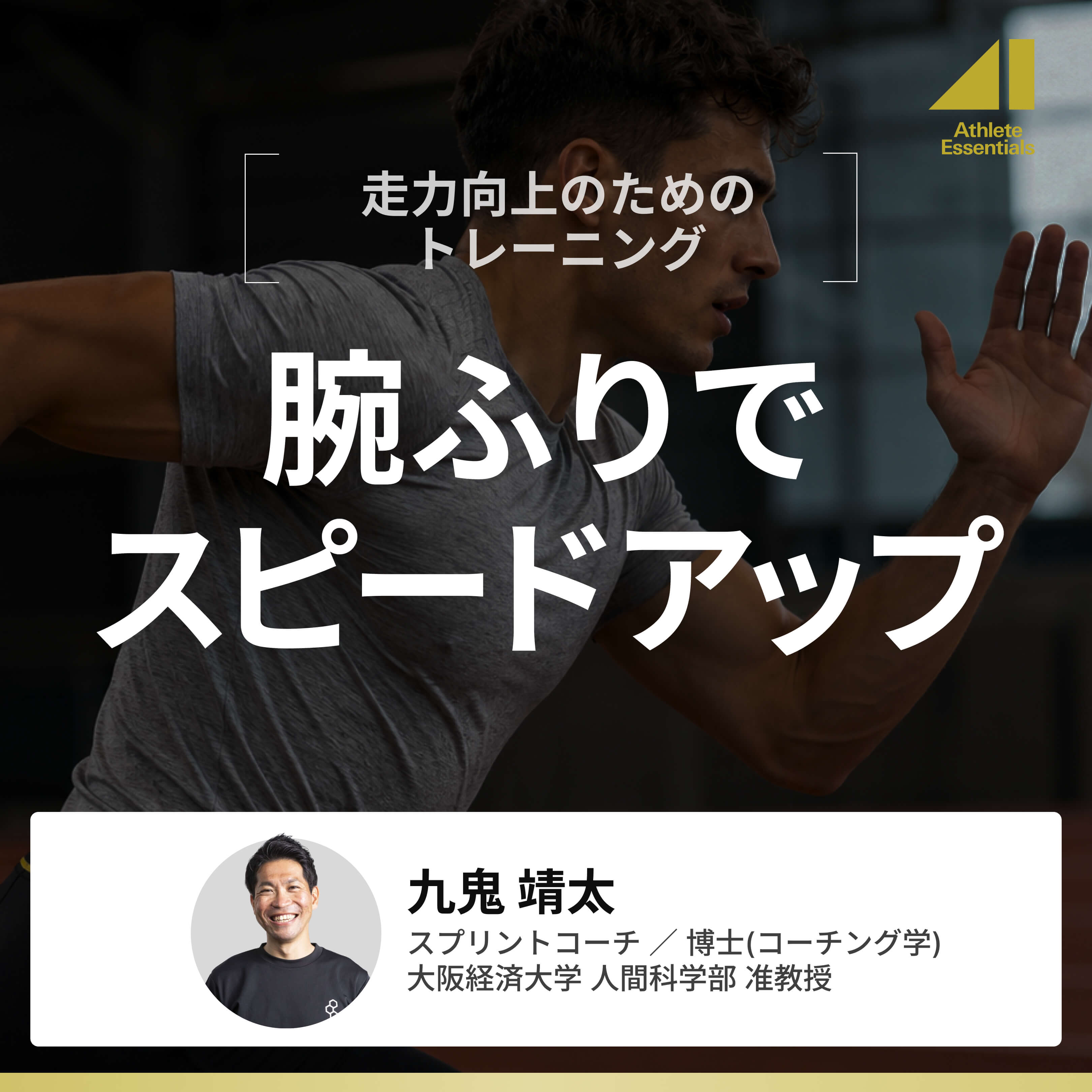 腕ふりでスピードアップのサムネイル