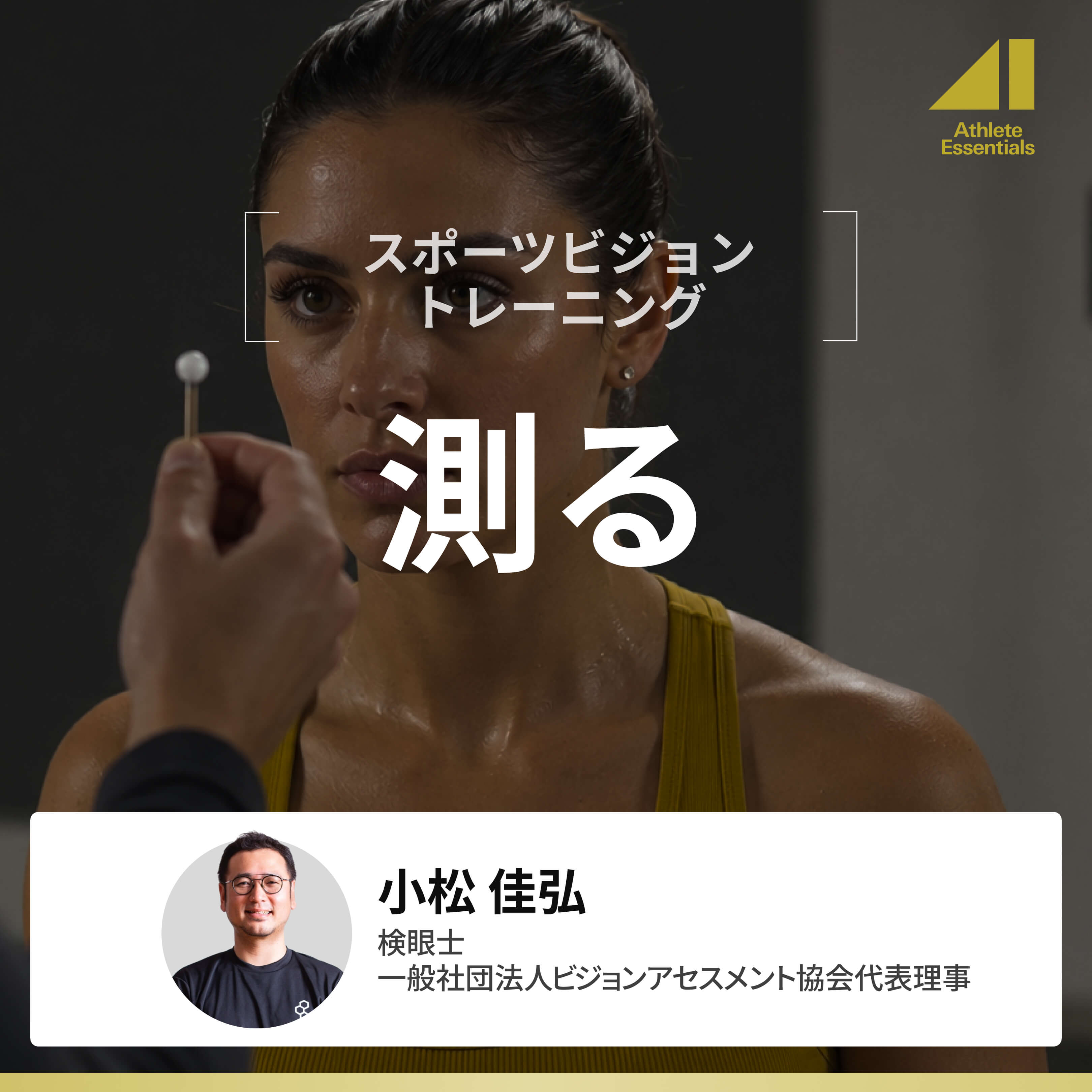 測るのサムネイル