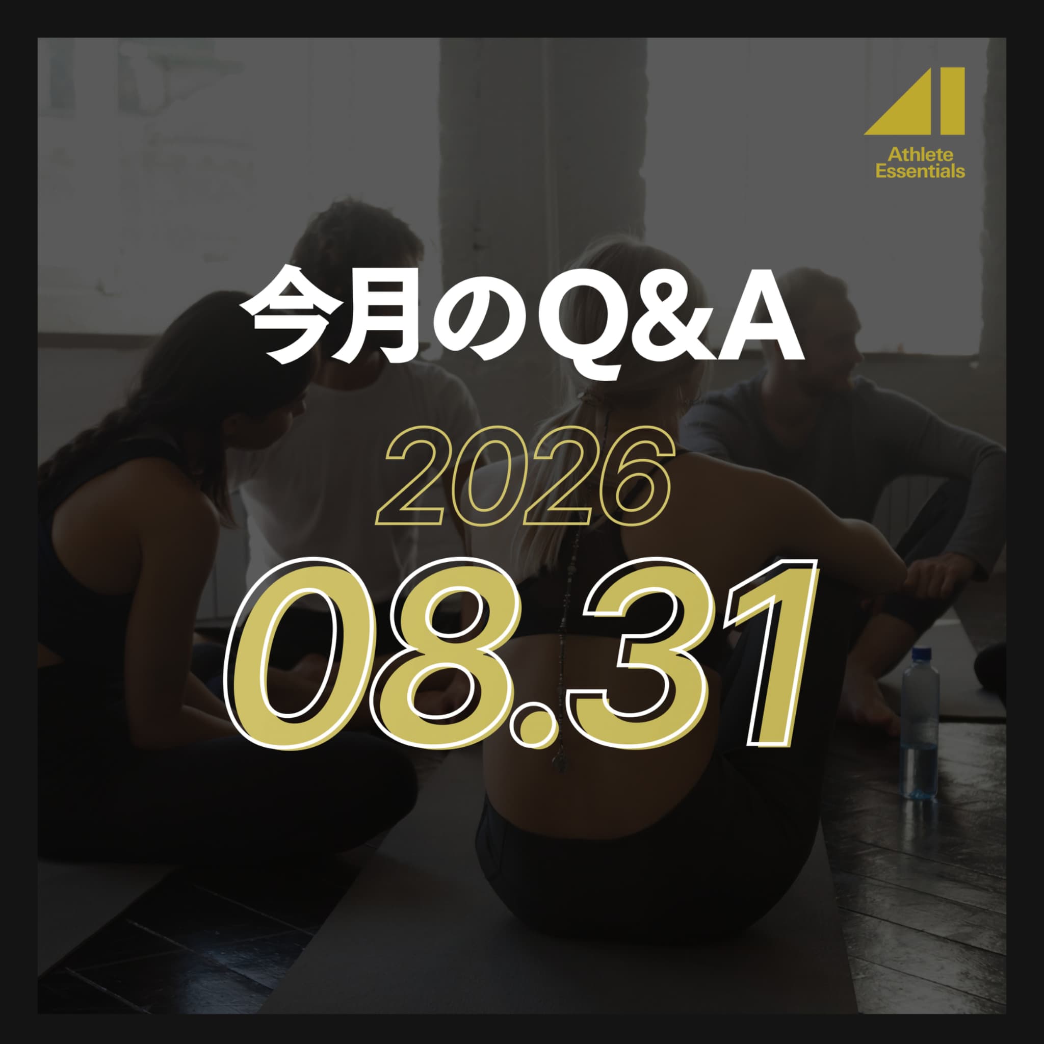 8月分_今月のQ&Aのサムネイル