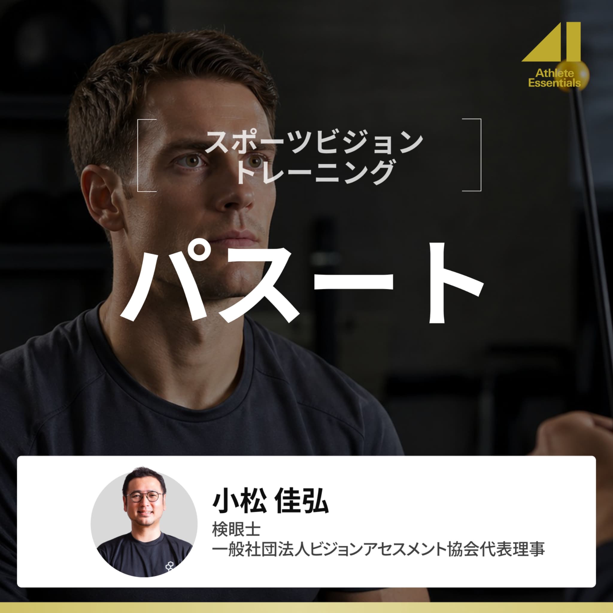 パスートのサムネイル