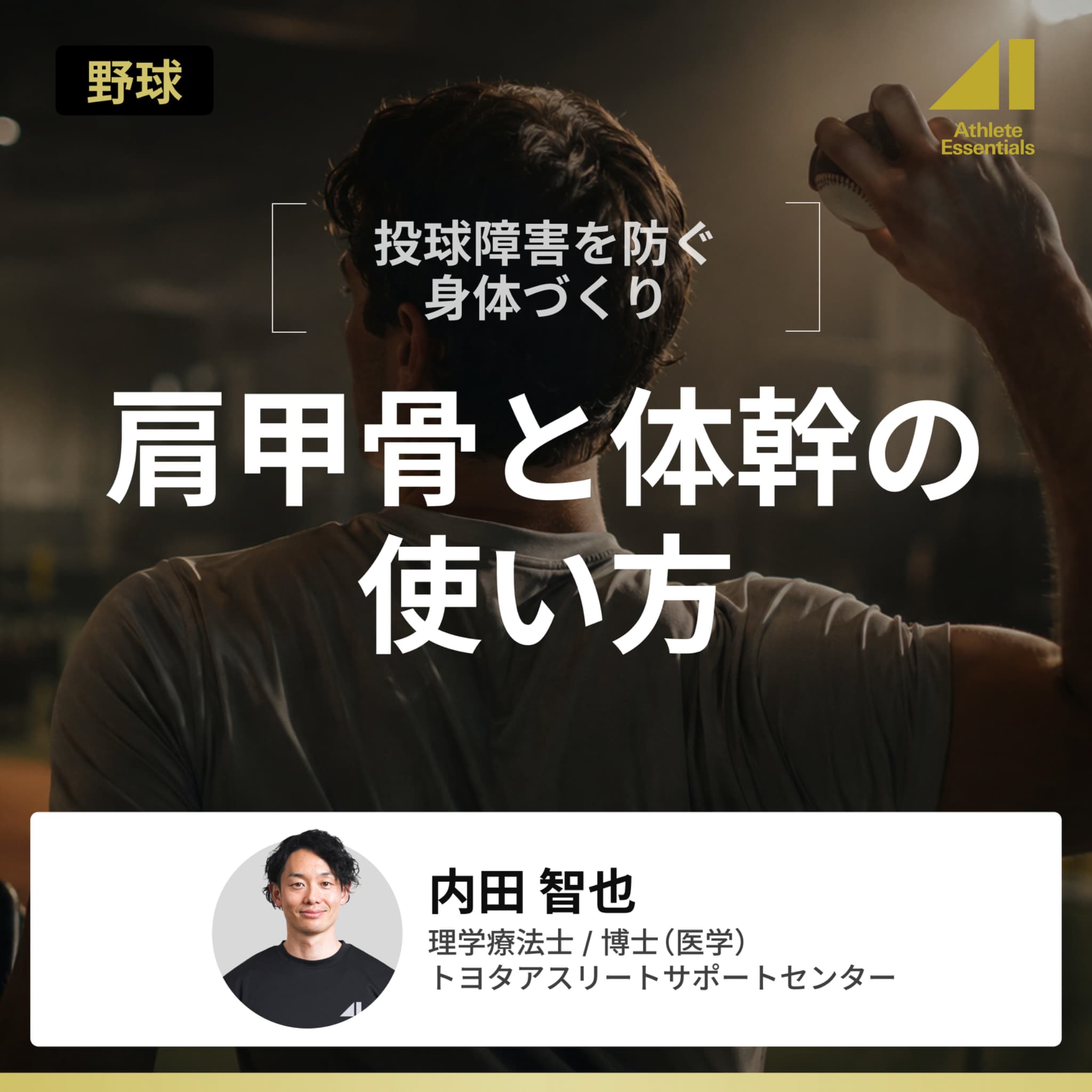 肩甲骨と体幹の使い方のサムネイル