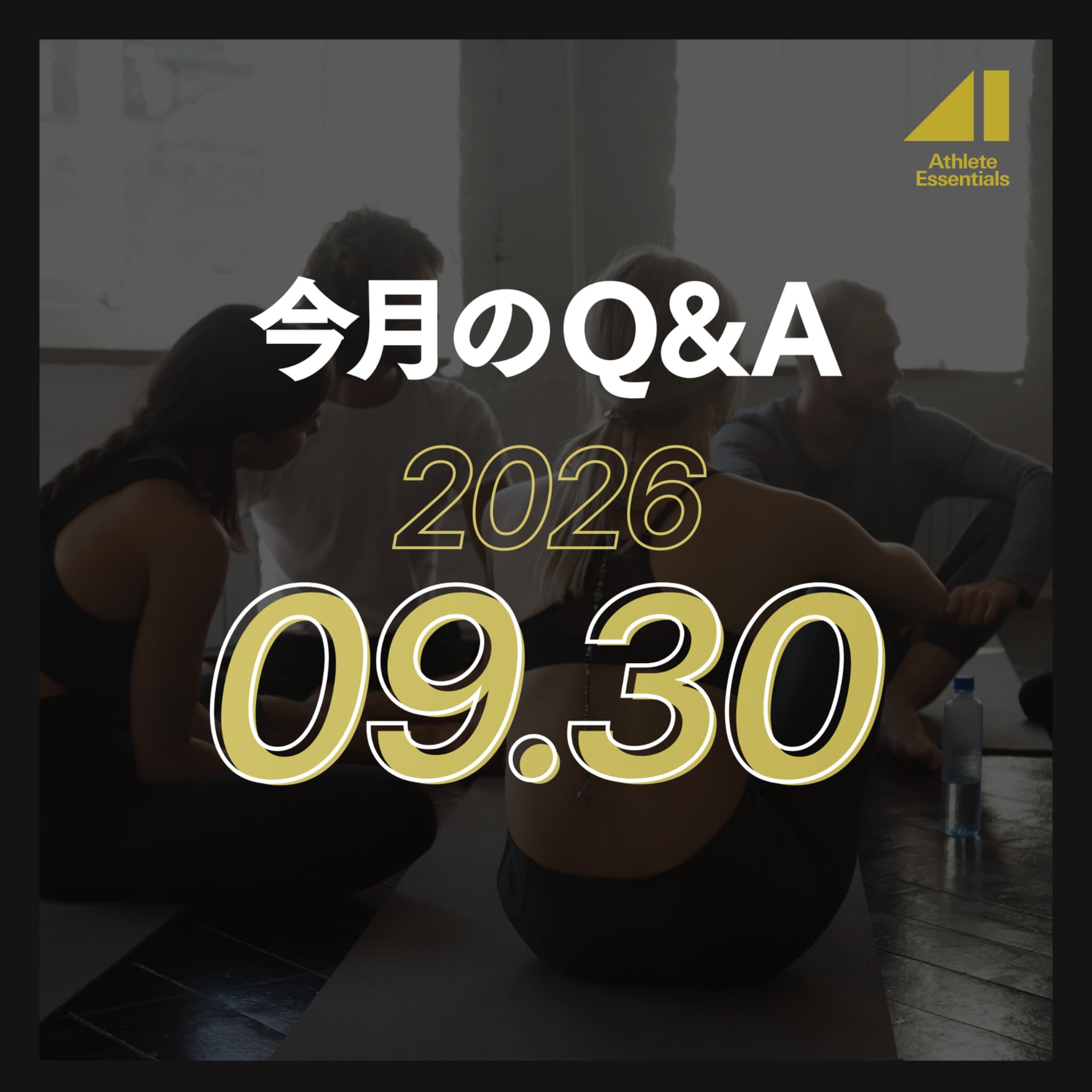 9月分_今月のQ&Aのサムネイル