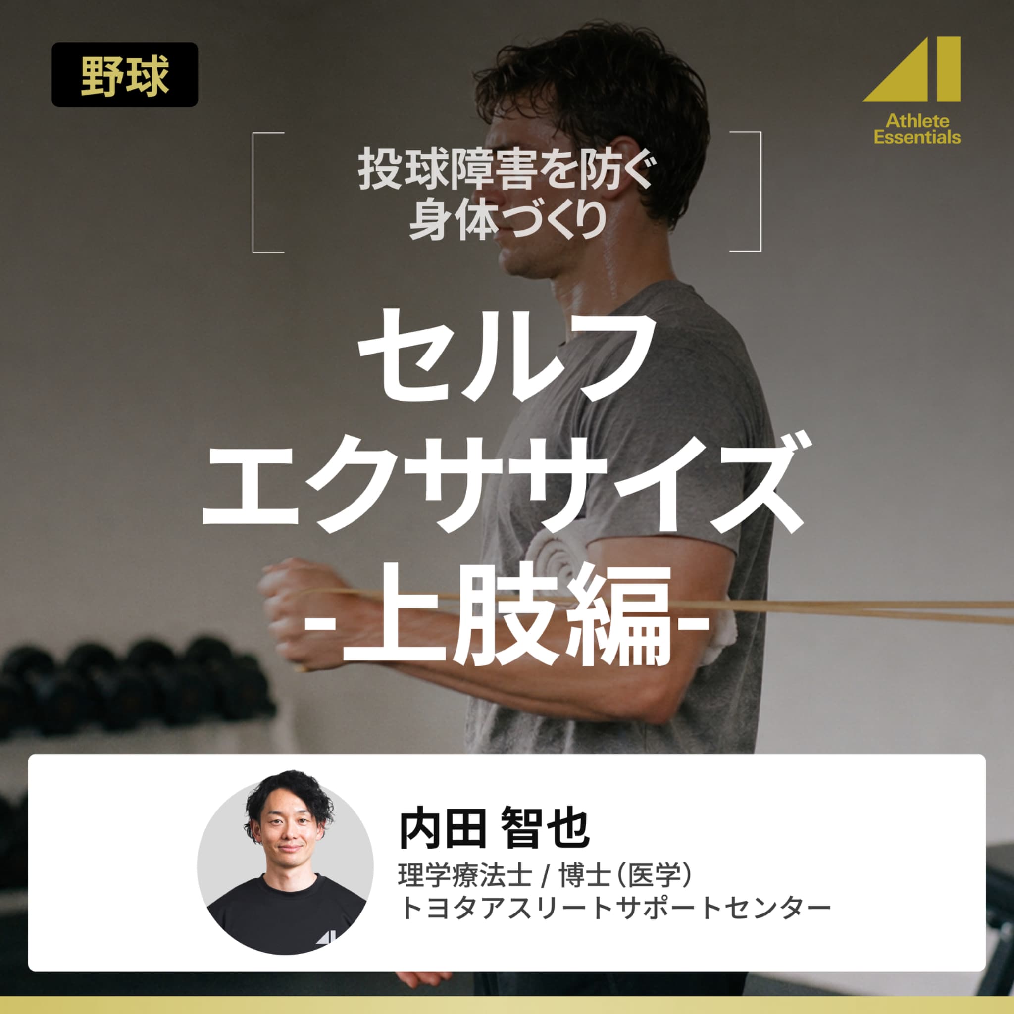 セルフエクササイズ -上肢編-のサムネイル