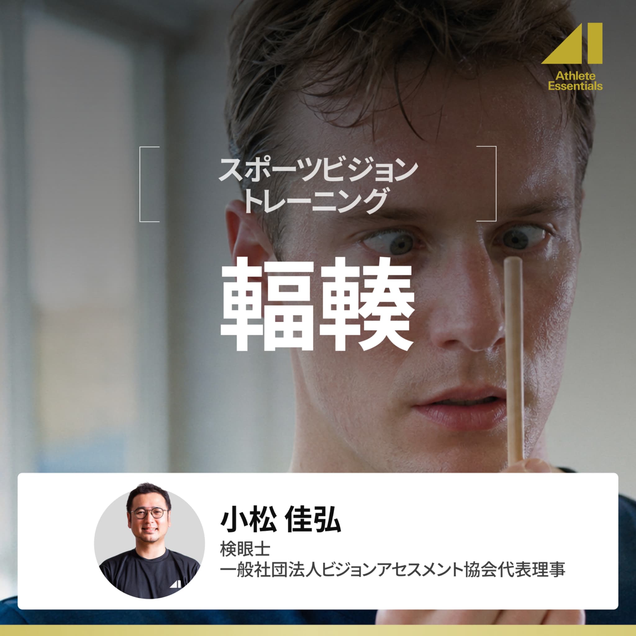 輻輳のサムネイル
