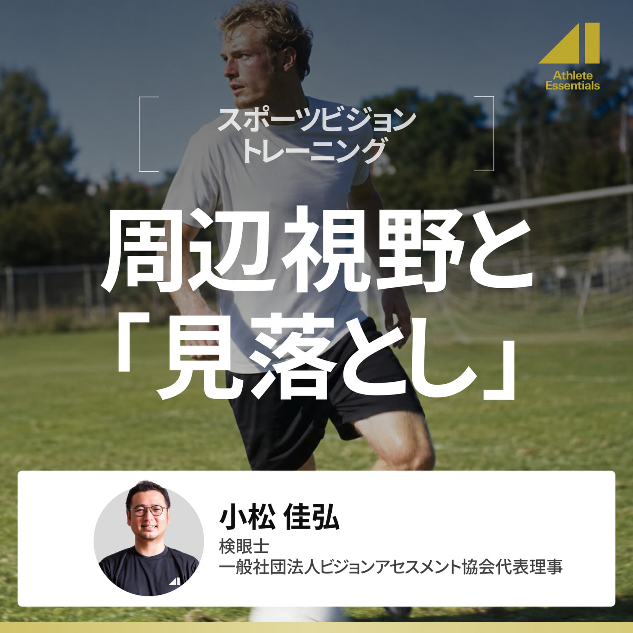 周辺視野と「見落とし」のサムネイル