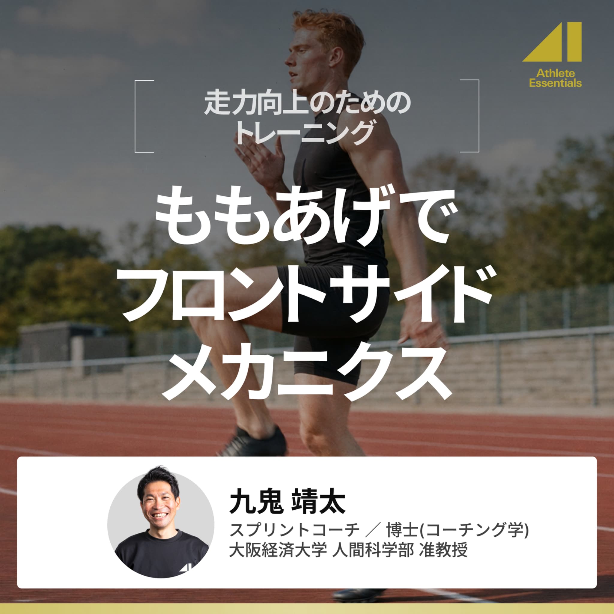 ももあげでフロントサイドメカニクスのサムネイル