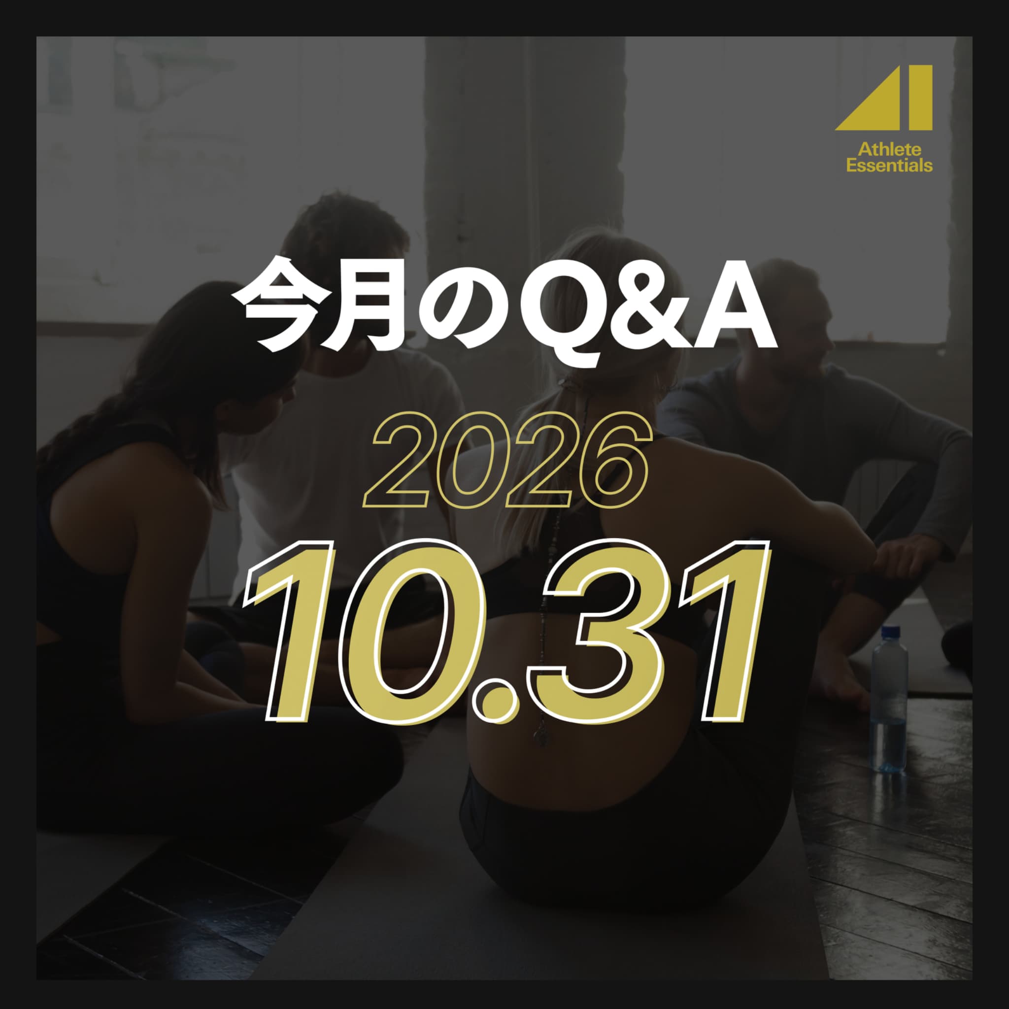 10月分_今月のQ&Aのサムネイル