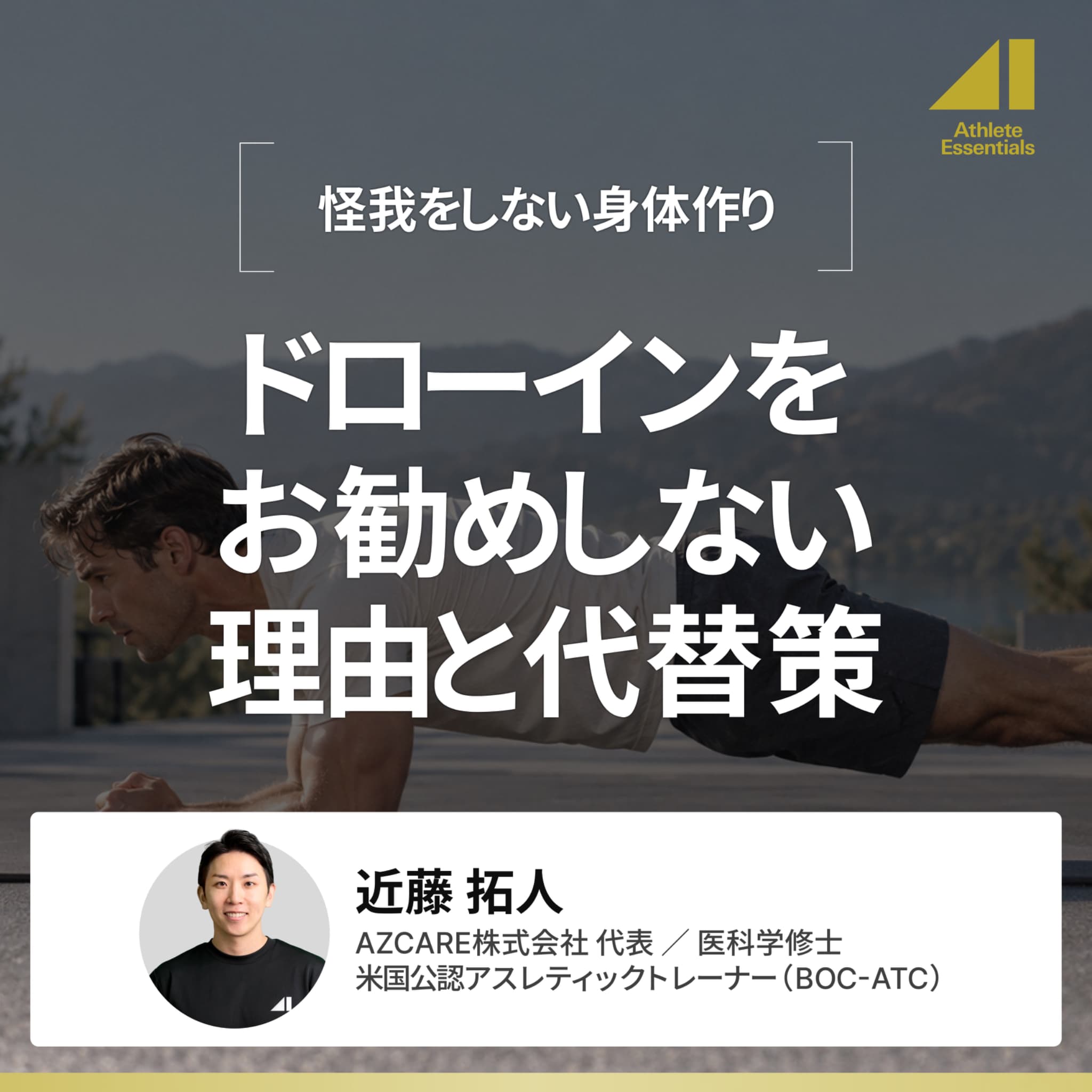 ドローインをお勧めしない理由と代替策のサムネイル