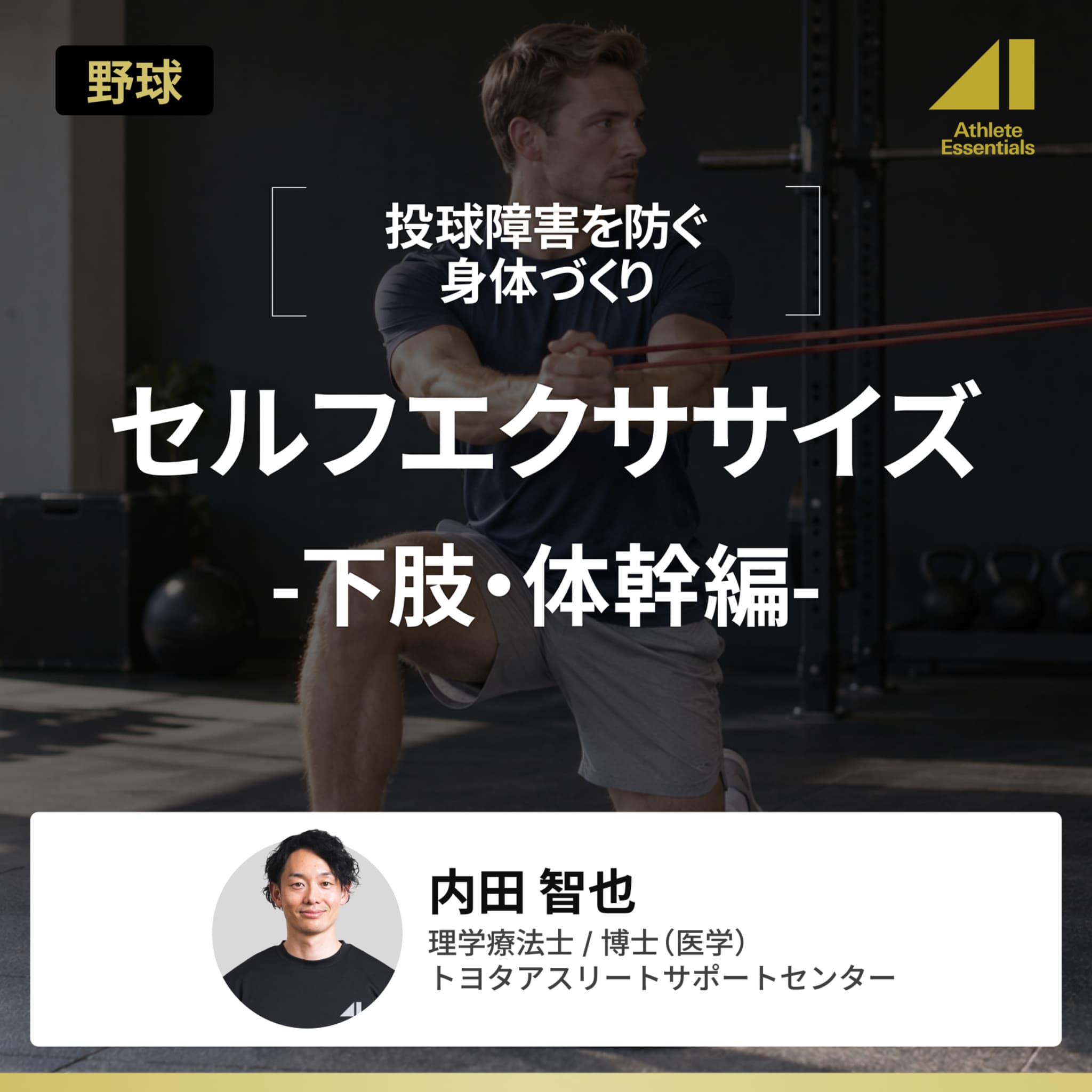 セルフエクササイズ -下肢・体幹編-のサムネイル