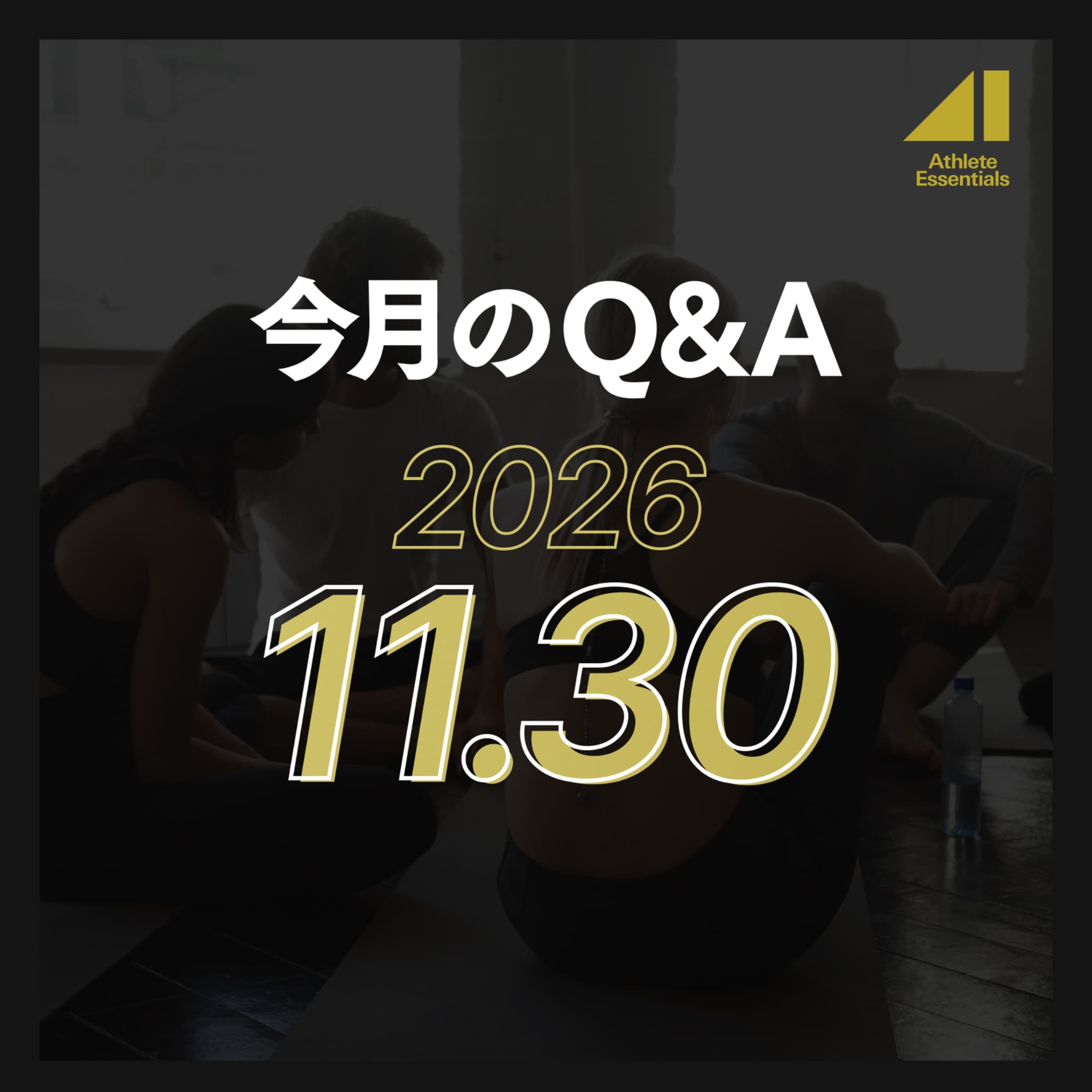 11月分_今月のQ&Aのサムネイル