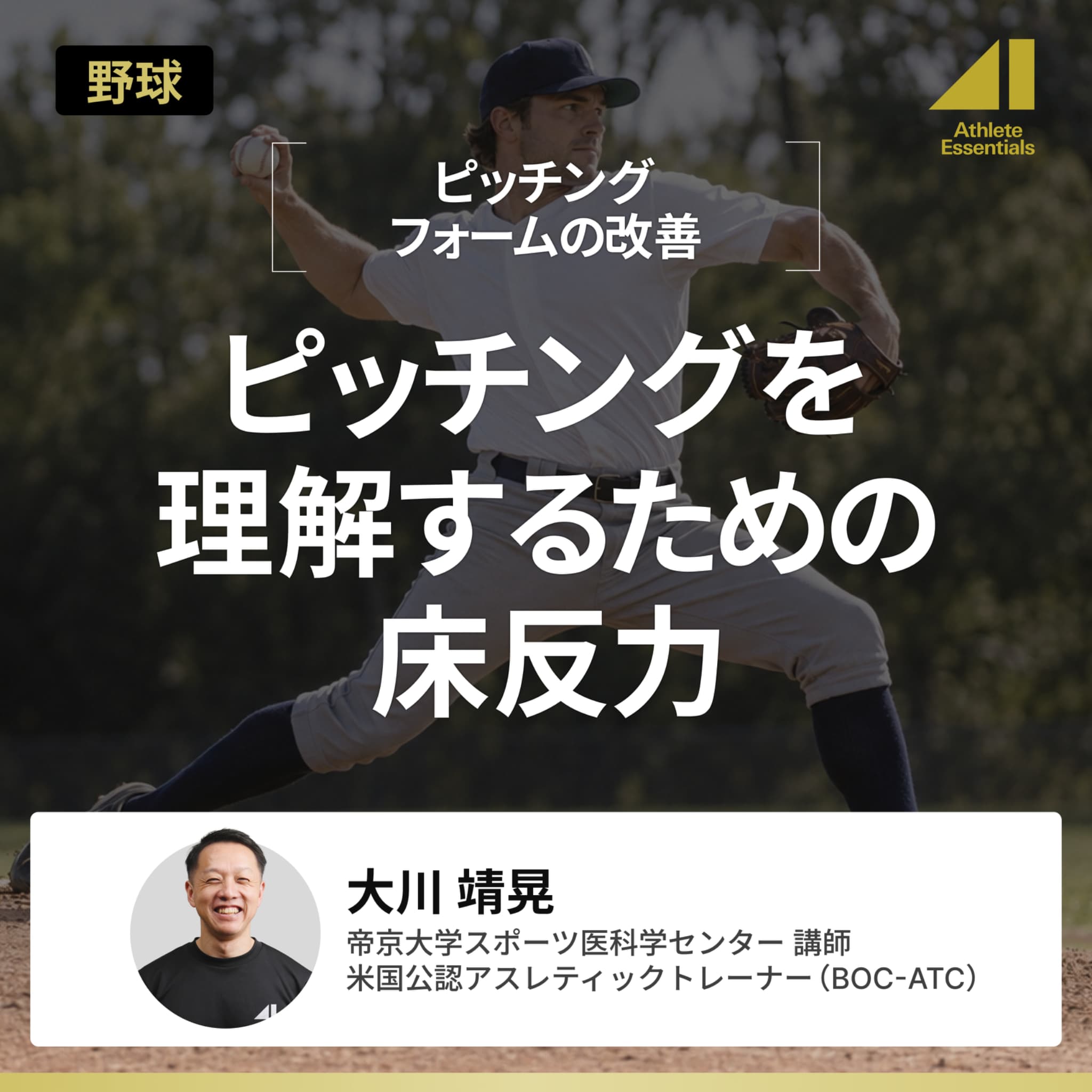 ピッチングを理解するための床反力のサムネイル