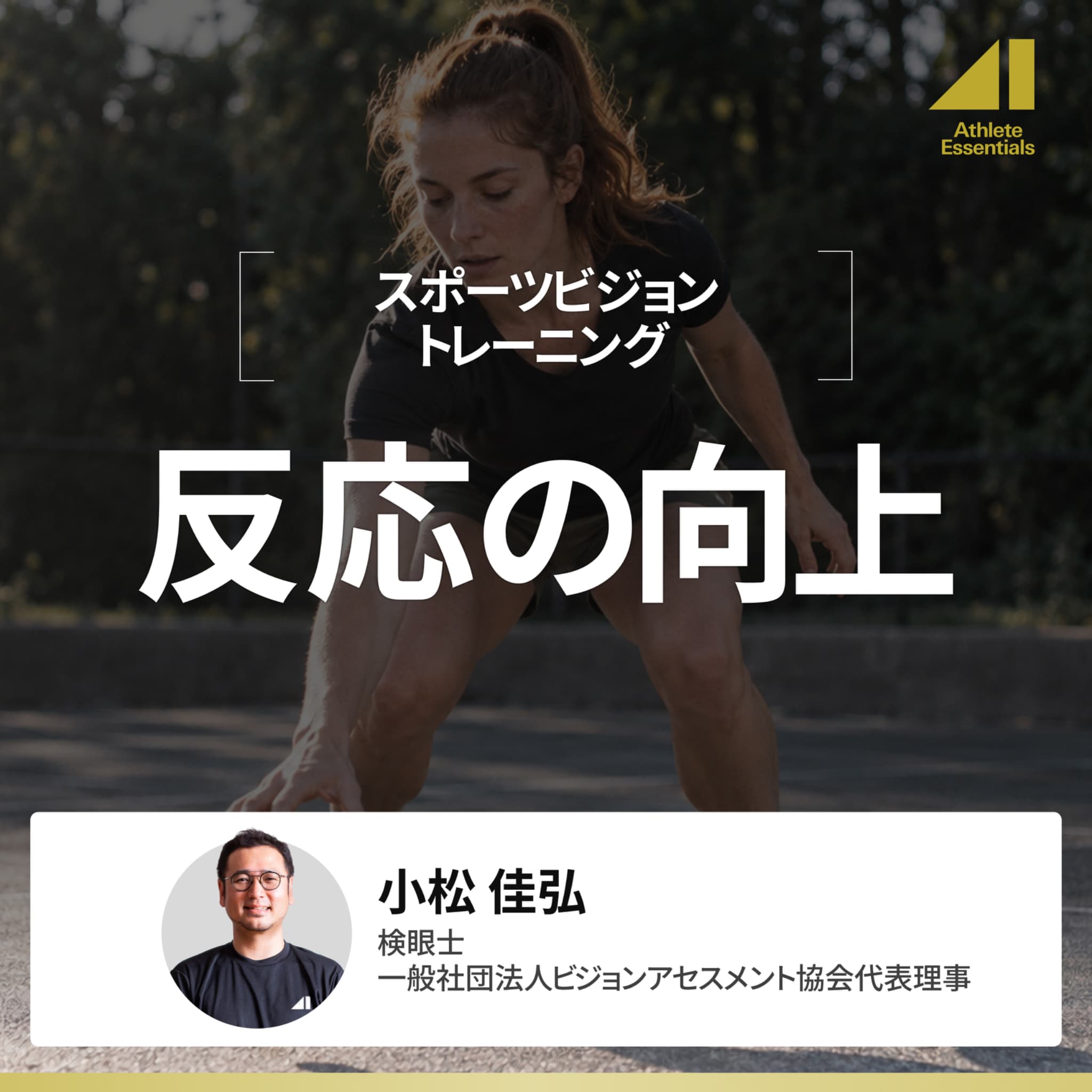 反応の向上のサムネイル